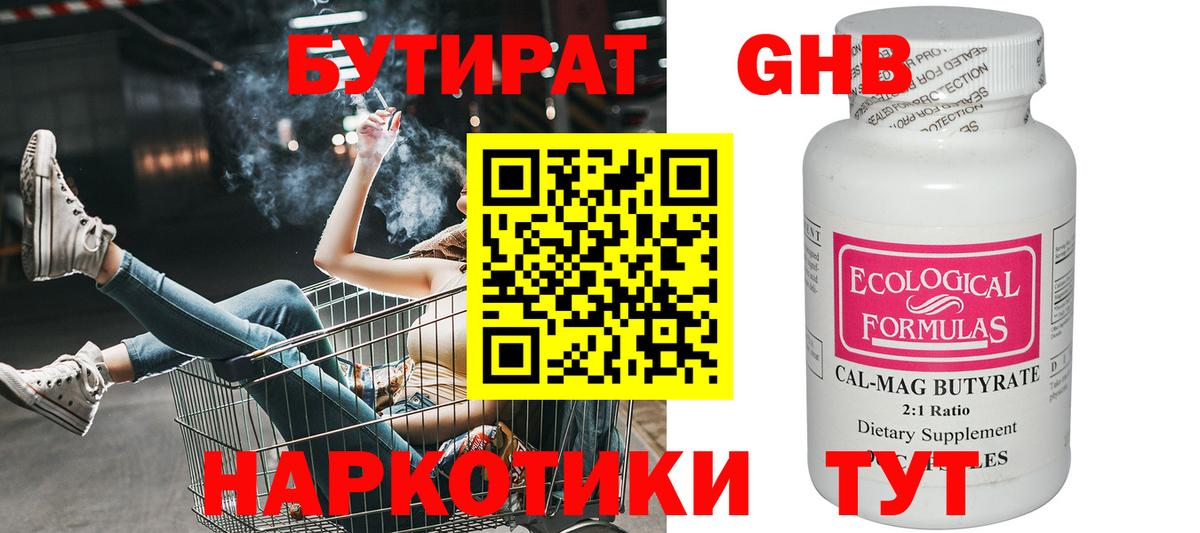 Бутират BDO 33%  Вход с VPN  Бутират  Михайловка 