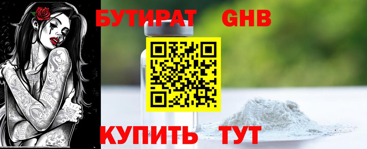 Бутират 99% Михайловка
