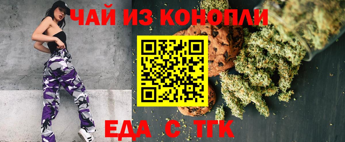 Печенье с ТГК конопля  Вход с VPN  Михайловка 