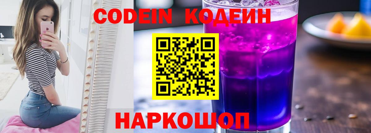 Кодеиновый сироп Lean напиток Lean (лин)  Вход с VPN  Михайловка  Codein напиток Lean (лин) 