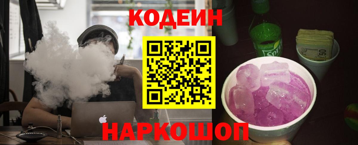Кодеиновый сироп Lean напиток Lean (лин) Михайловка