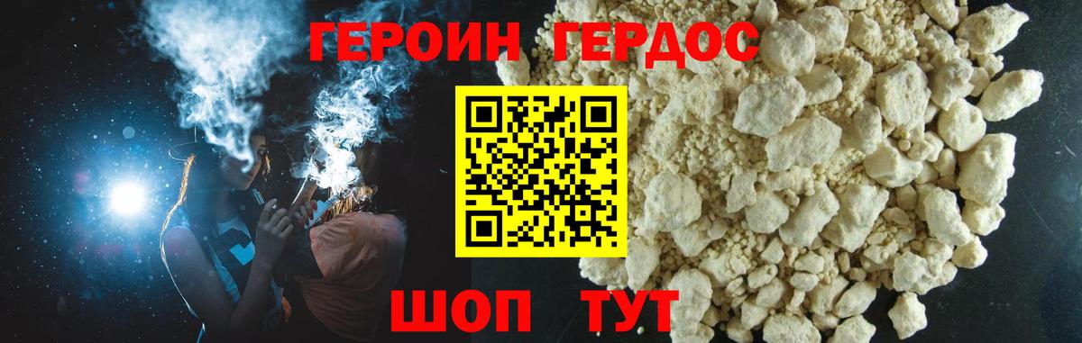 ГЕРОИН белый Михайловка